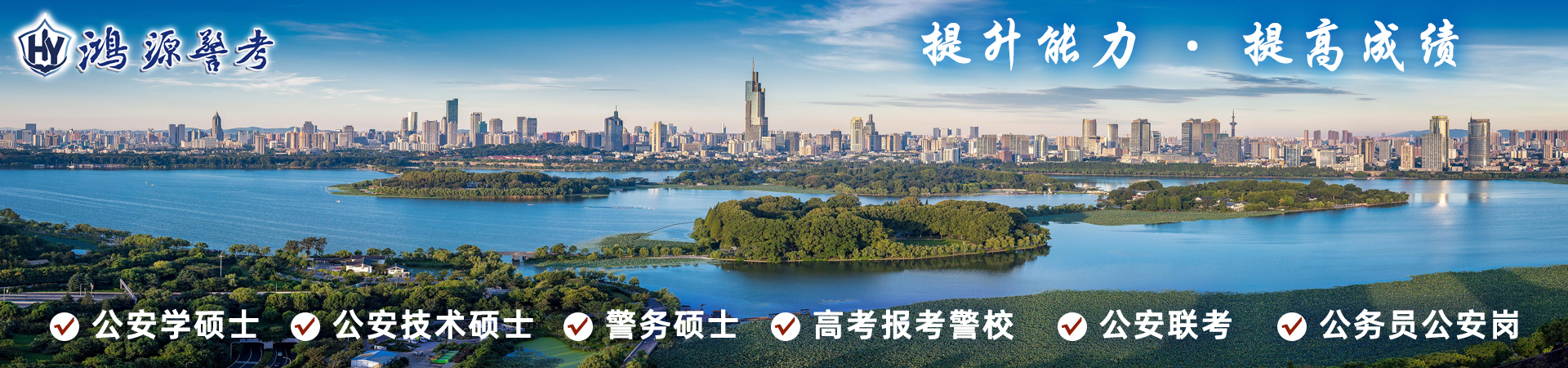 鸿源警考-公务员公安岗